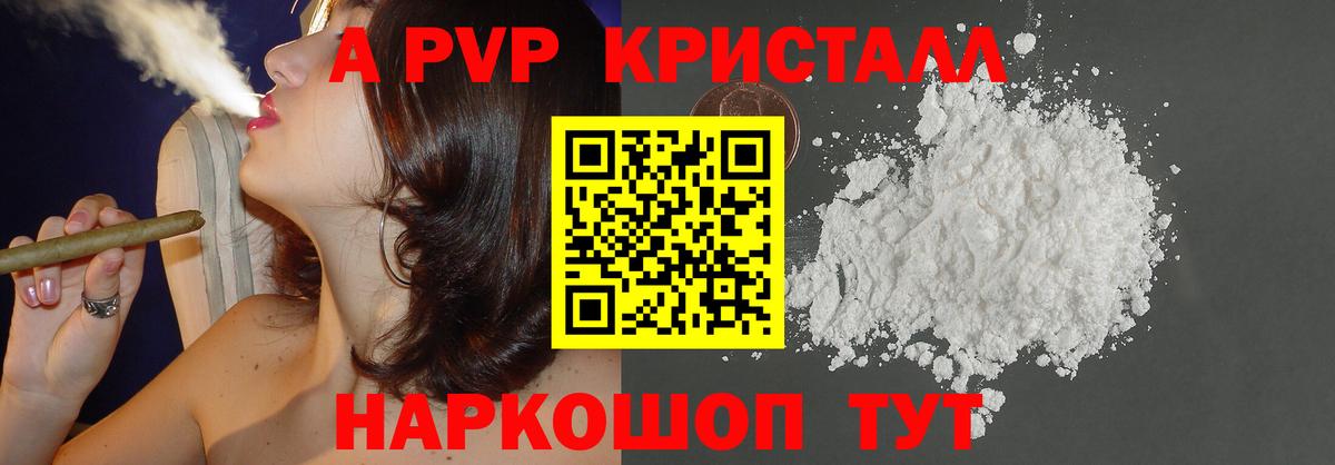 A-PVP Crystall  Вход с VPN  Alfa_PVP крисы CK  Alfa_PVP СК КРИС  Приморско-Ахтарск 