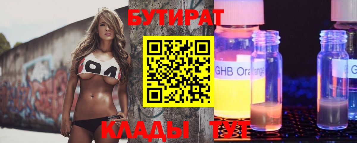 БУТИРАТ  Вход с VPN  Приморско-Ахтарск  БУТИРАТ GHB 