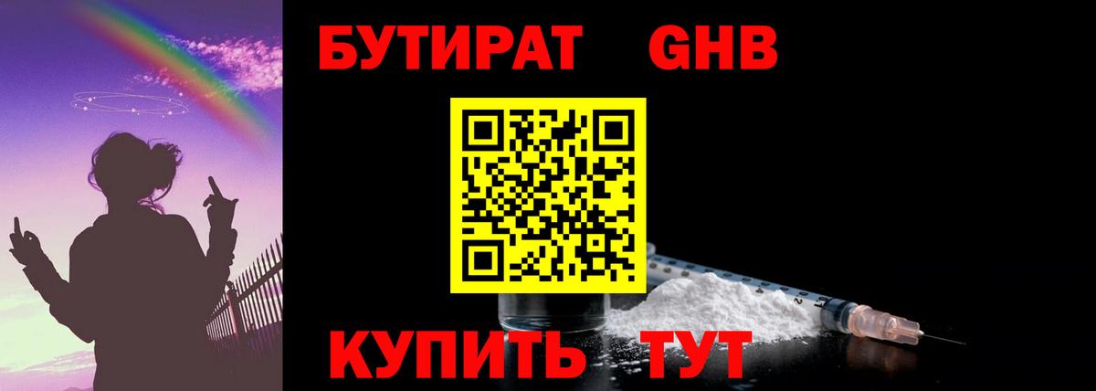 БУТИРАТ 99% Приморско-Ахтарск