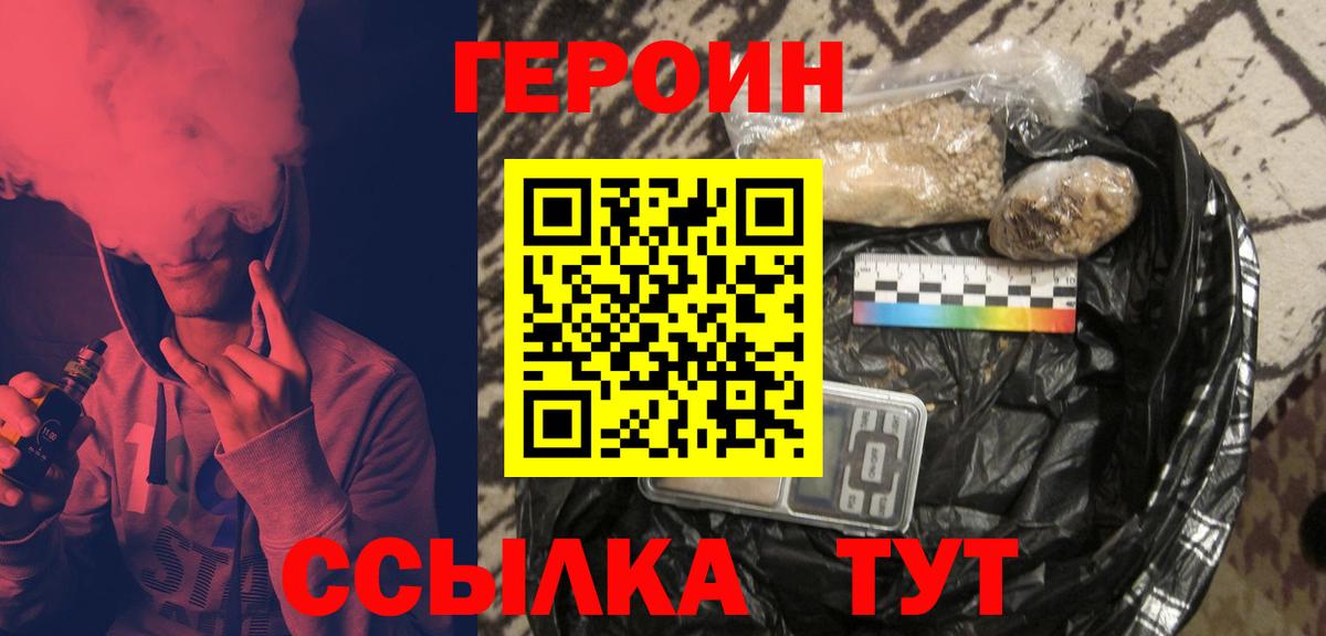 ГЕРОИН  Вход с VPN  Приморско-Ахтарск  Героин хмурый 