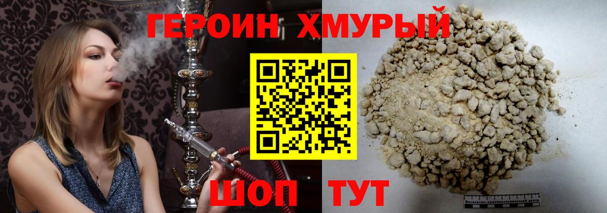 Героин VHQ Приморско-Ахтарск