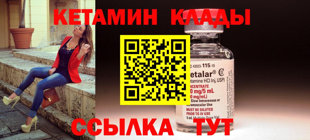 КЕТАМИН VHQ  Вход с VPN  Кетамин VHQ  Приморско-Ахтарск 