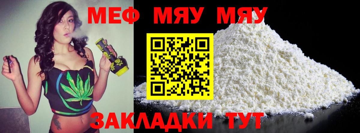 Меф  МЯУ-МЯУ  МЕФ VHQ  Вход с VPN  Приморско-Ахтарск  Меф 4 MMC 