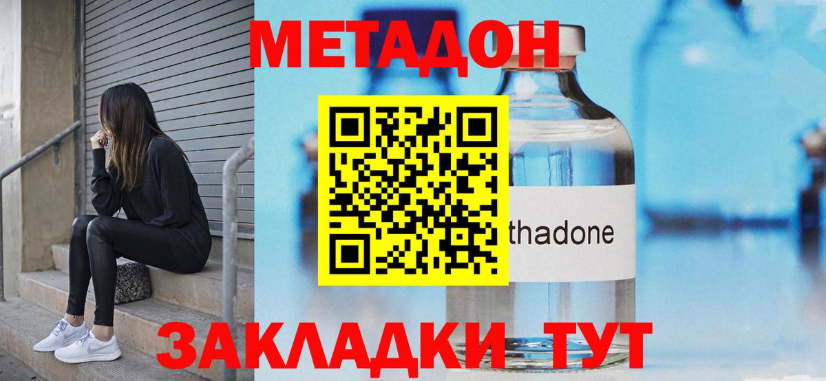 МЕТАДОН VHQ Приморско-Ахтарск