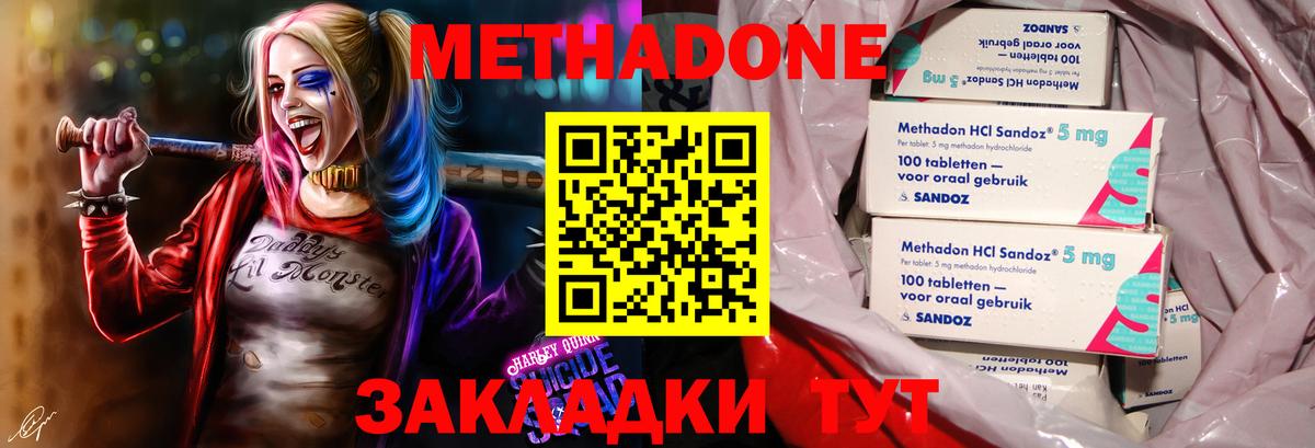 omg зеркало  Вход с VPN  Приморско-Ахтарск  МЕТАДОН белоснежный  Метадон methadone 